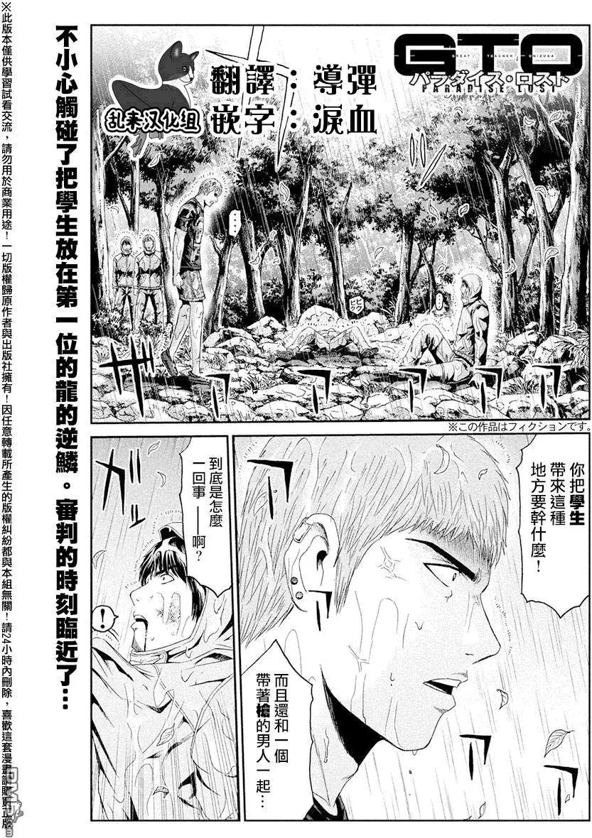 《麻辣教师GTO失落的乐园》第77回 教师的血 第1页