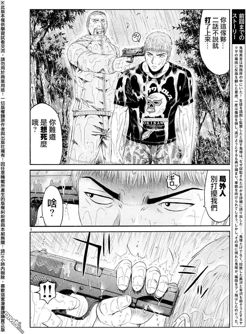 《麻辣教师GTO失落的乐园》第77回 教师的血 第3页