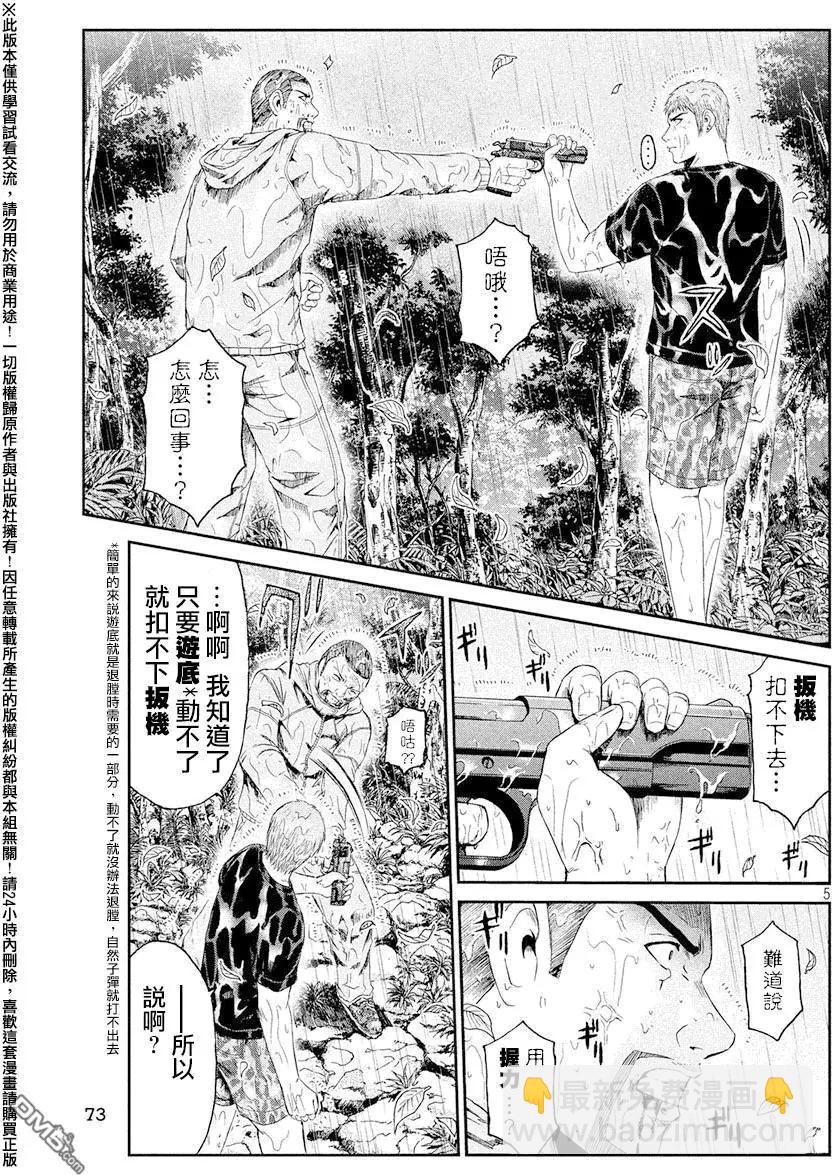 《麻辣教师GTO失落的乐园》第77回 教师的血 第4页