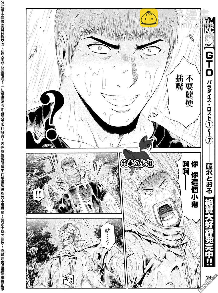 《麻辣教师GTO失落的乐园》第77回 教师的血 第5页