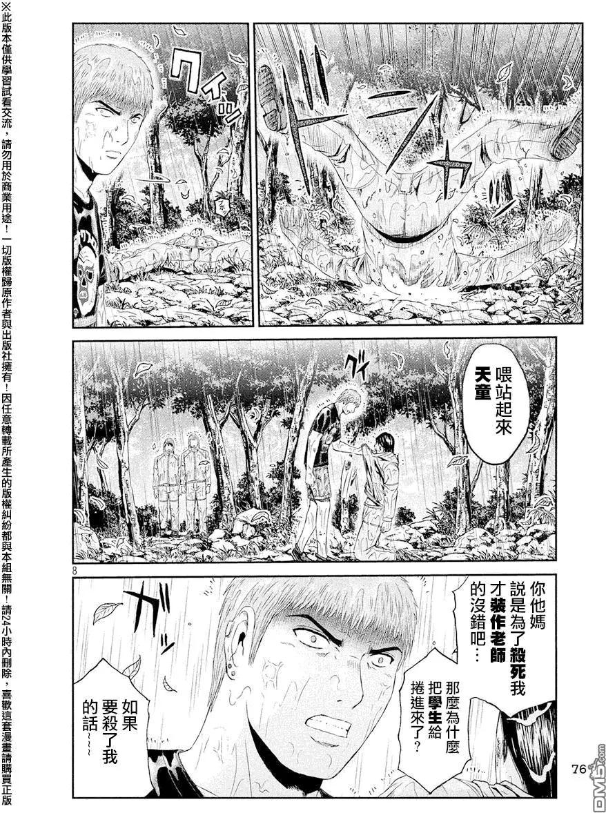 《麻辣教师GTO失落的乐园》第77回 教师的血 第7页