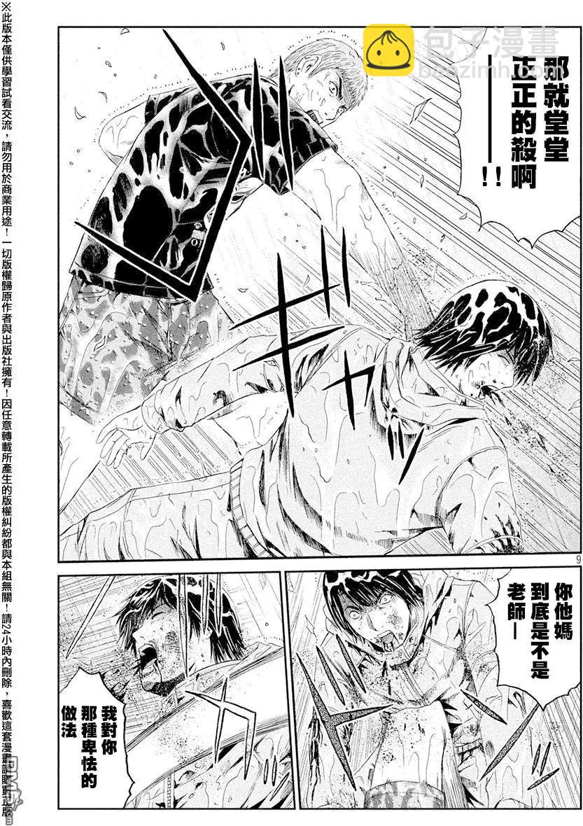 《麻辣教师GTO失落的乐园》第77回 教师的血 第8页