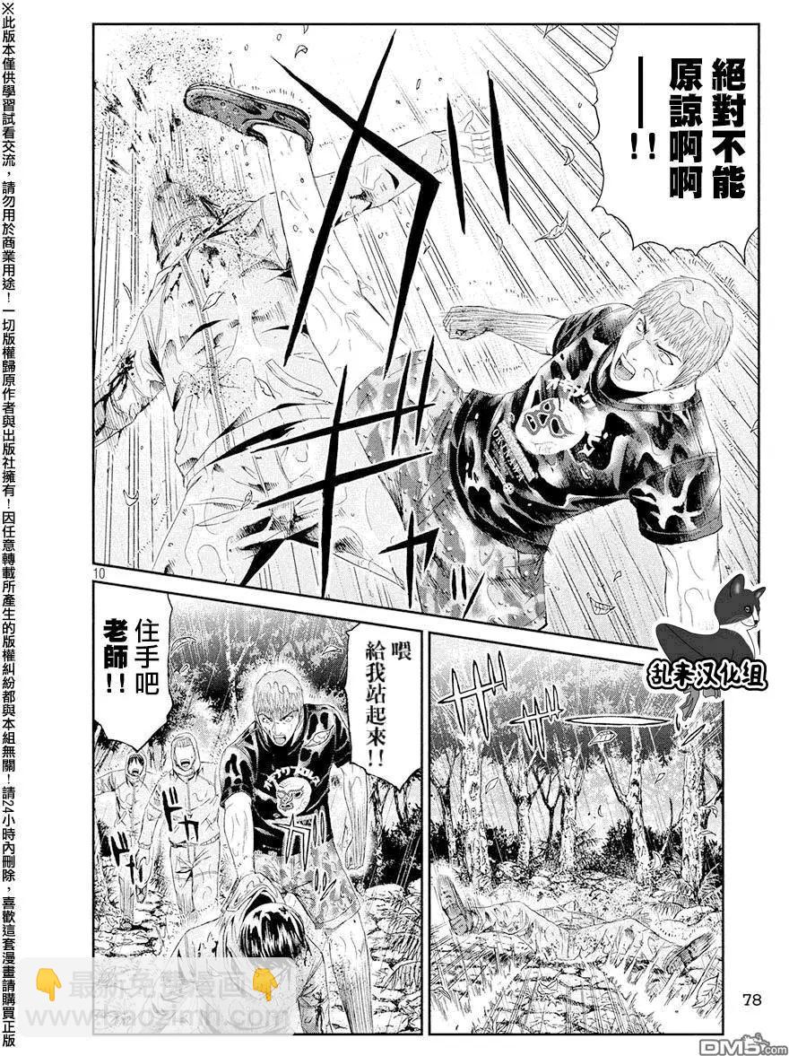 《麻辣教师GTO失落的乐园》第77回 教师的血 第9页