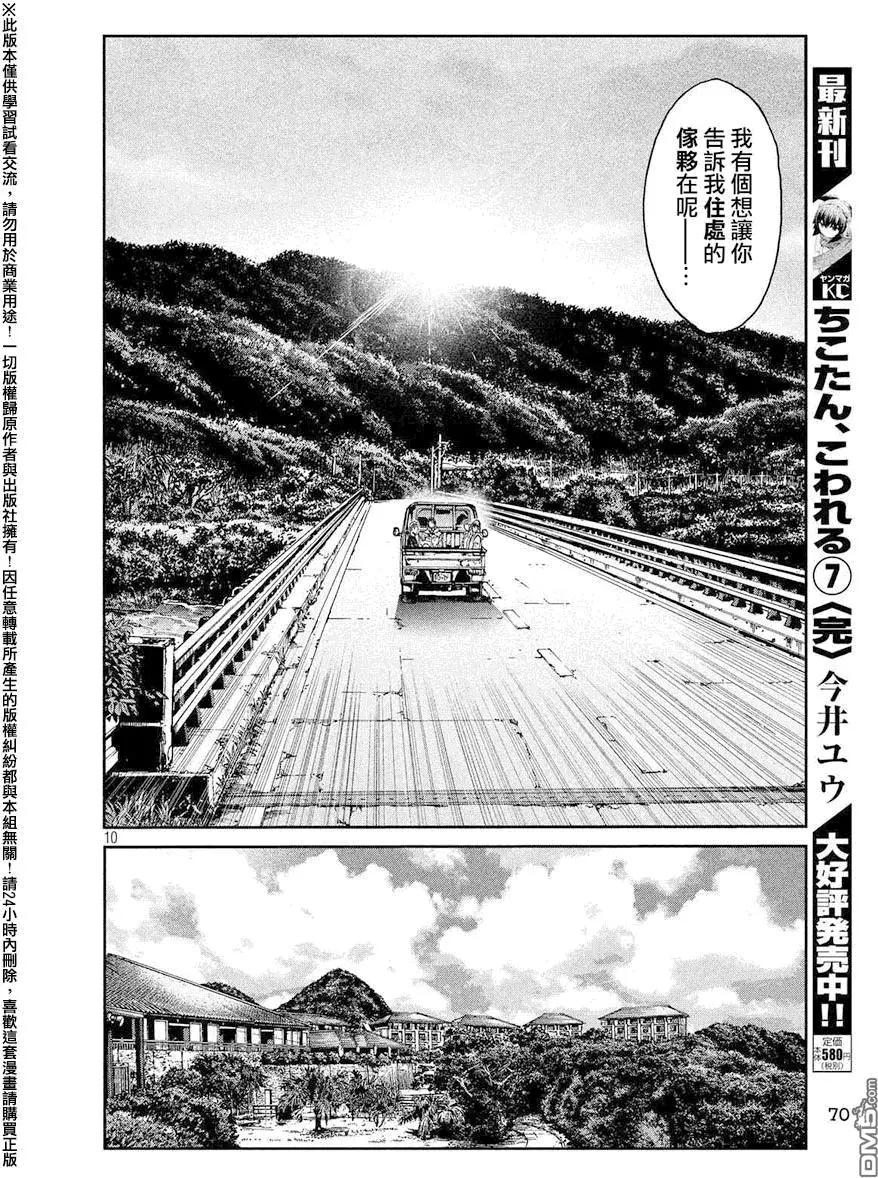《麻辣教师GTO失落的乐园》第78回 第10页