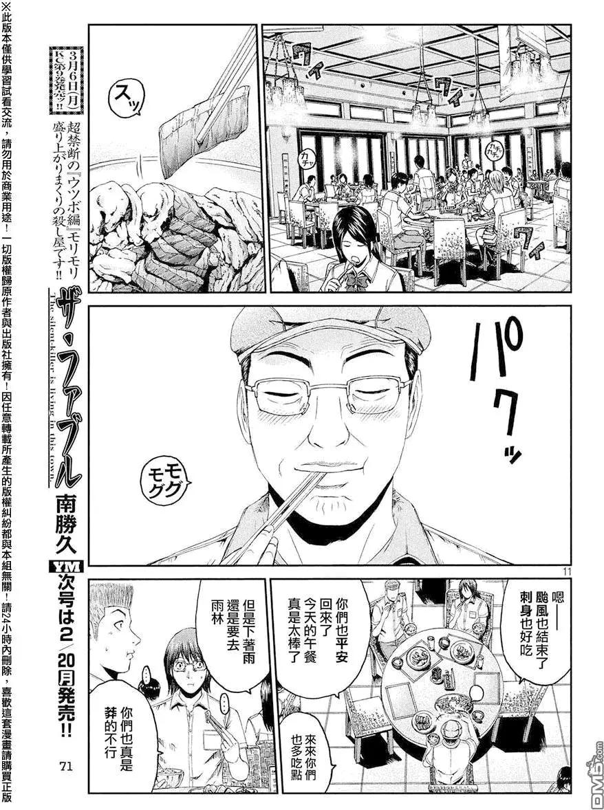 《麻辣教师GTO失落的乐园》第78回 第11页