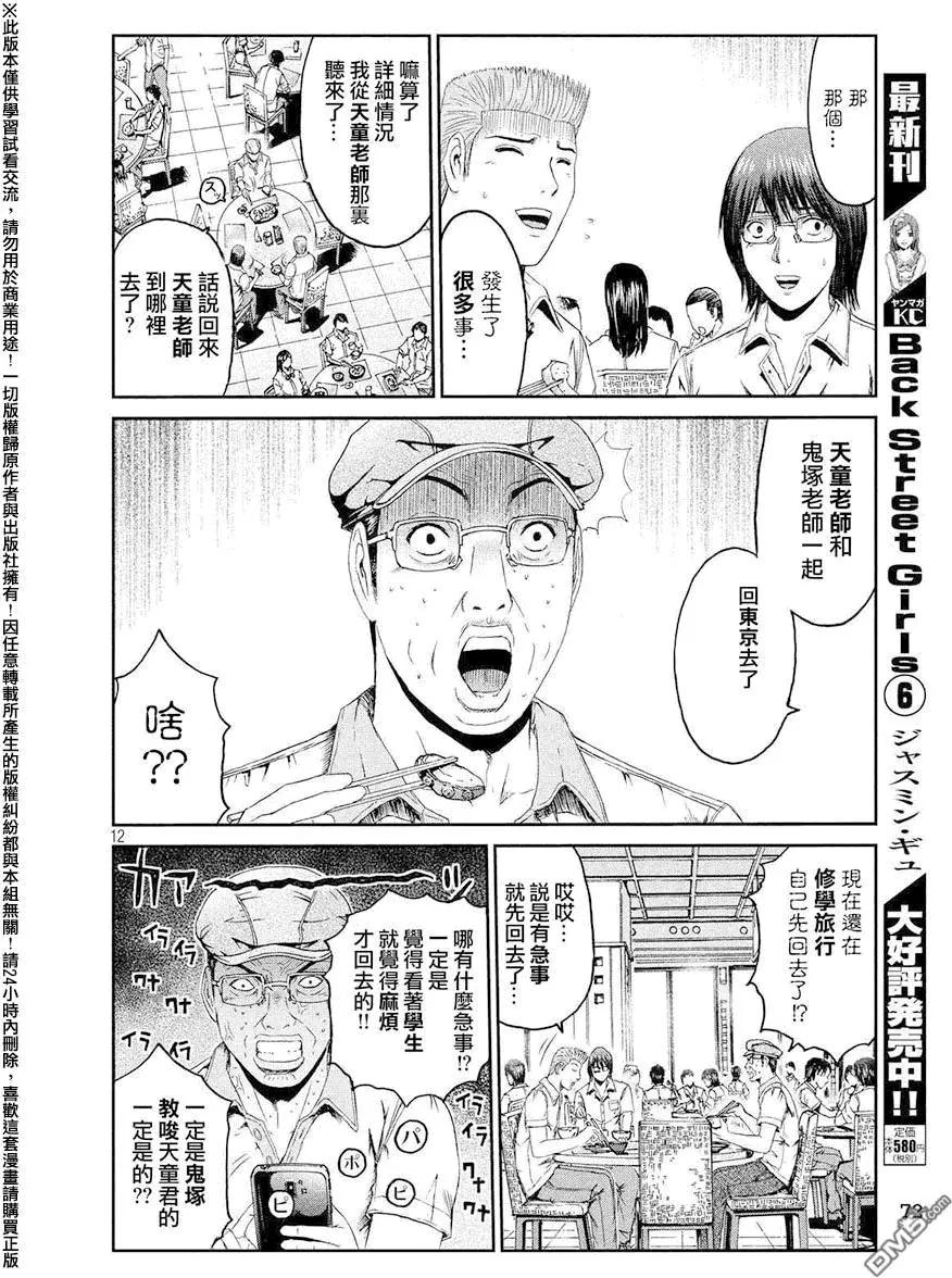 《麻辣教师GTO失落的乐园》第78回 第12页