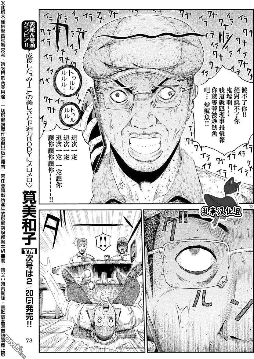 《麻辣教师GTO失落的乐园》第78回 第13页