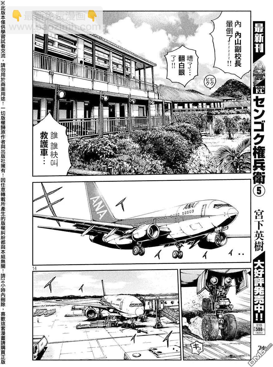 《麻辣教师GTO失落的乐园》第78回 第14页
