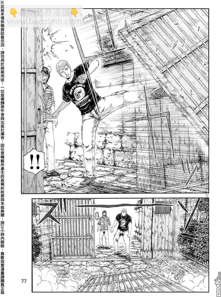 《麻辣教师GTO失落的乐园》第78回 第17页