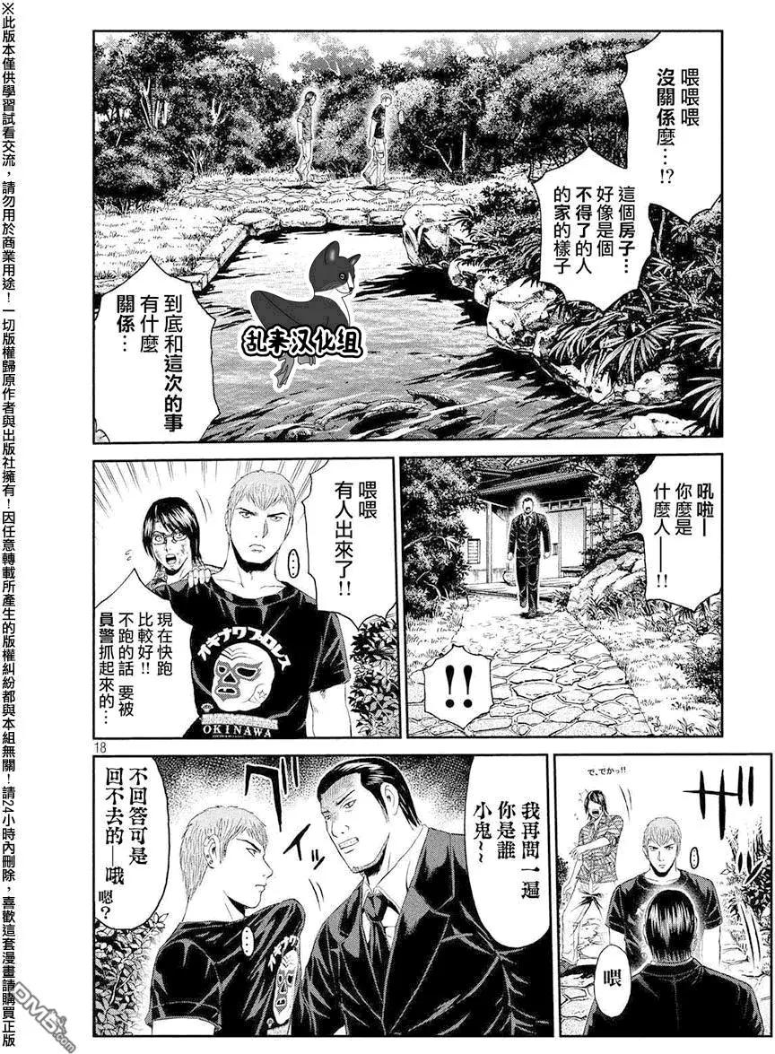 《麻辣教师GTO失落的乐园》第78回 第18页