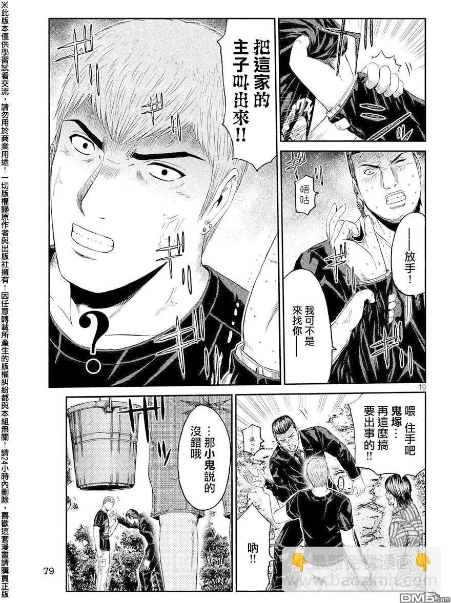《麻辣教师GTO失落的乐园》第78回 第19页