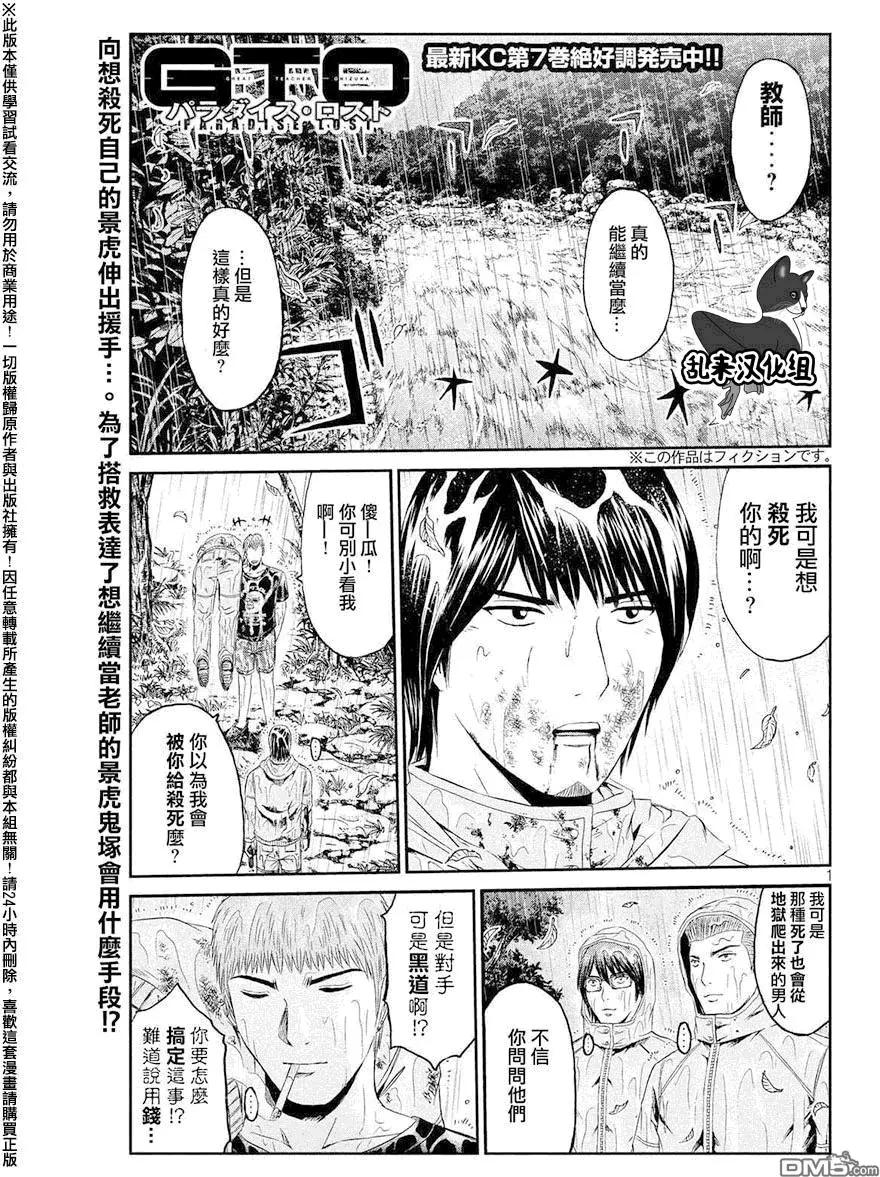 《麻辣教师GTO失落的乐园》第78回 第1页