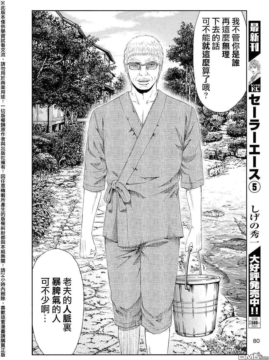 《麻辣教师GTO失落的乐园》第78回 第20页