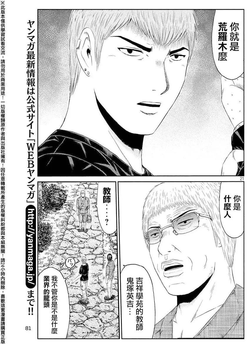 《麻辣教师GTO失落的乐园》第78回 第21页