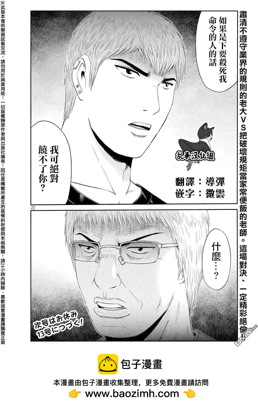 《麻辣教师GTO失落的乐园》第78回 第22页