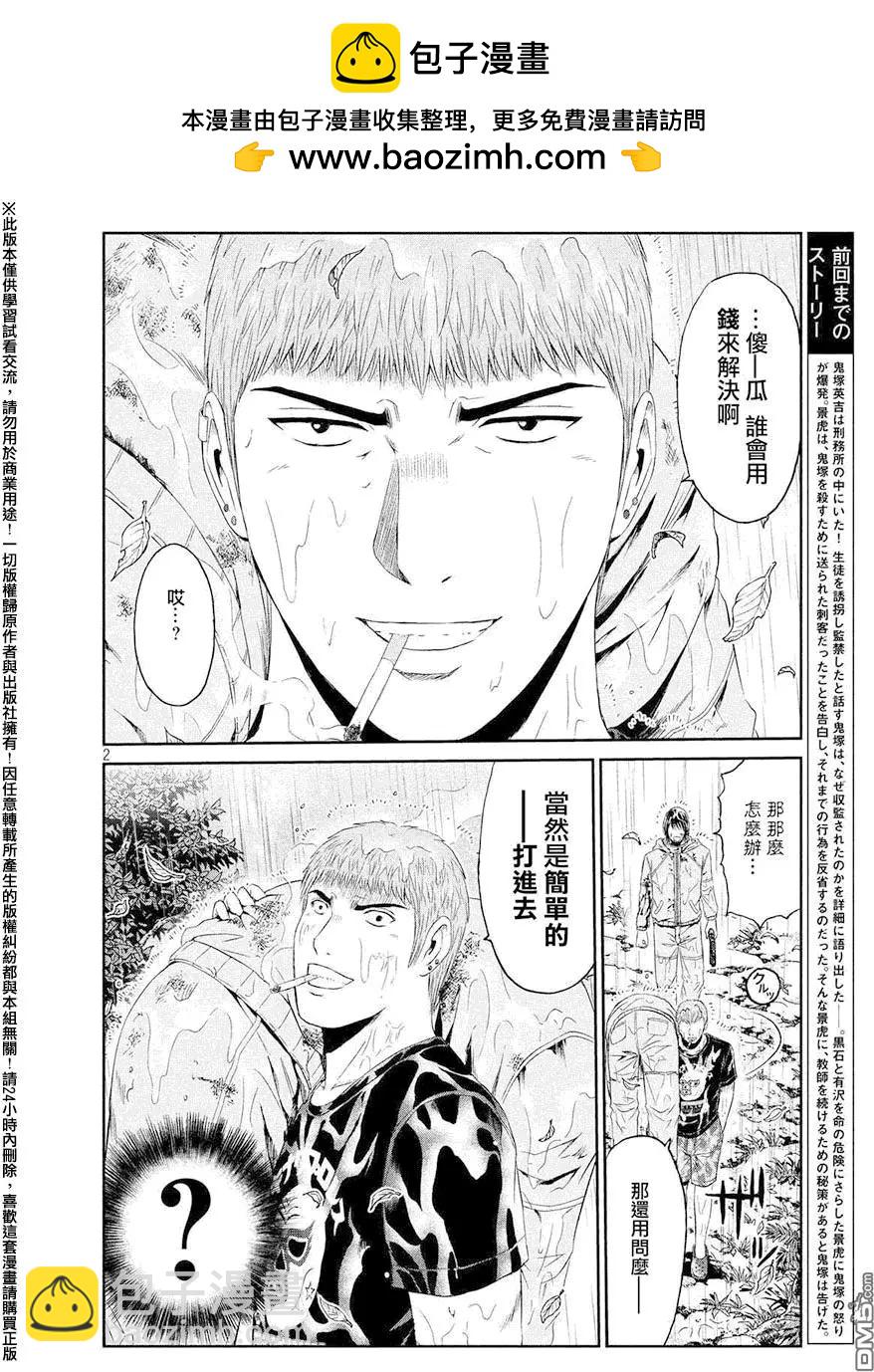 《麻辣教师GTO失落的乐园》第78回 第2页