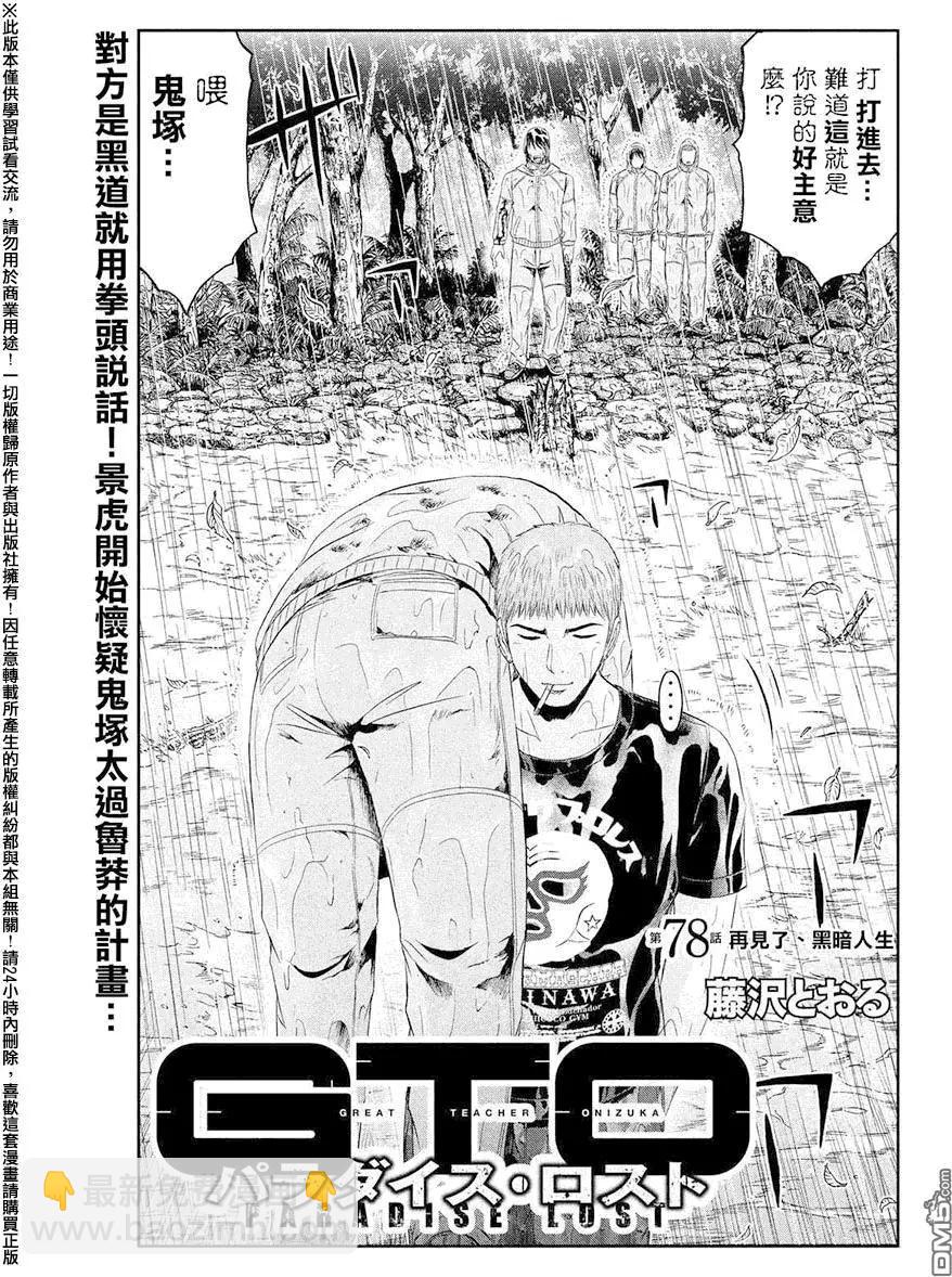 《麻辣教师GTO失落的乐园》第78回 第3页