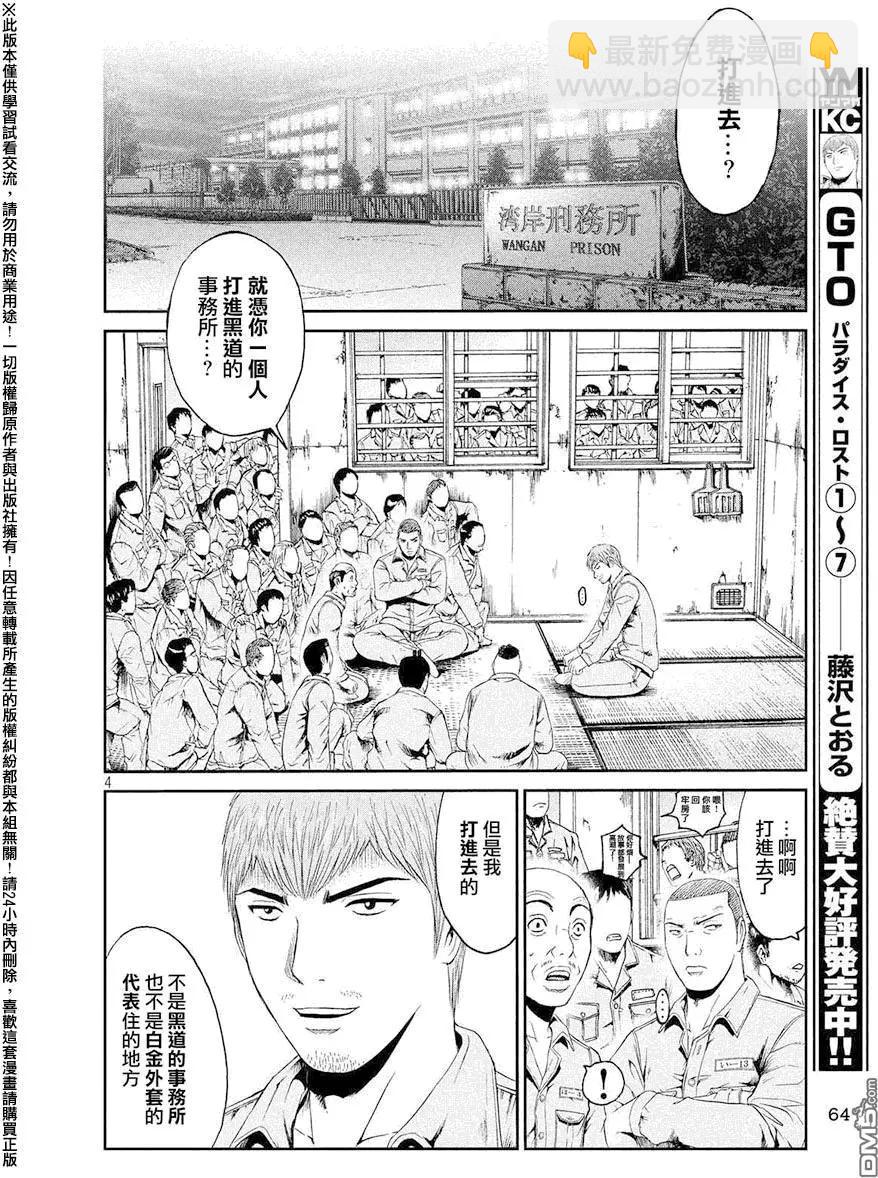 《麻辣教师GTO失落的乐园》第78回 第4页