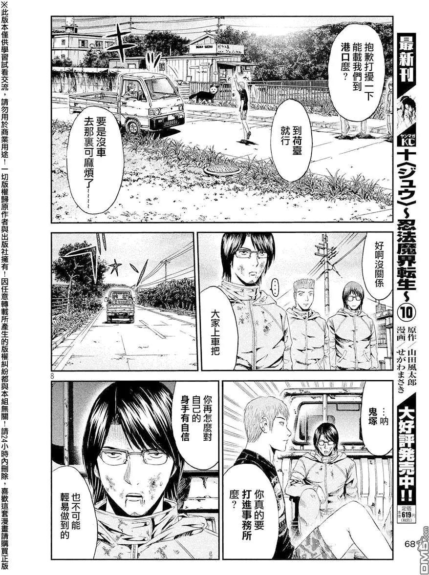 《麻辣教师GTO失落的乐园》第78回 第8页
