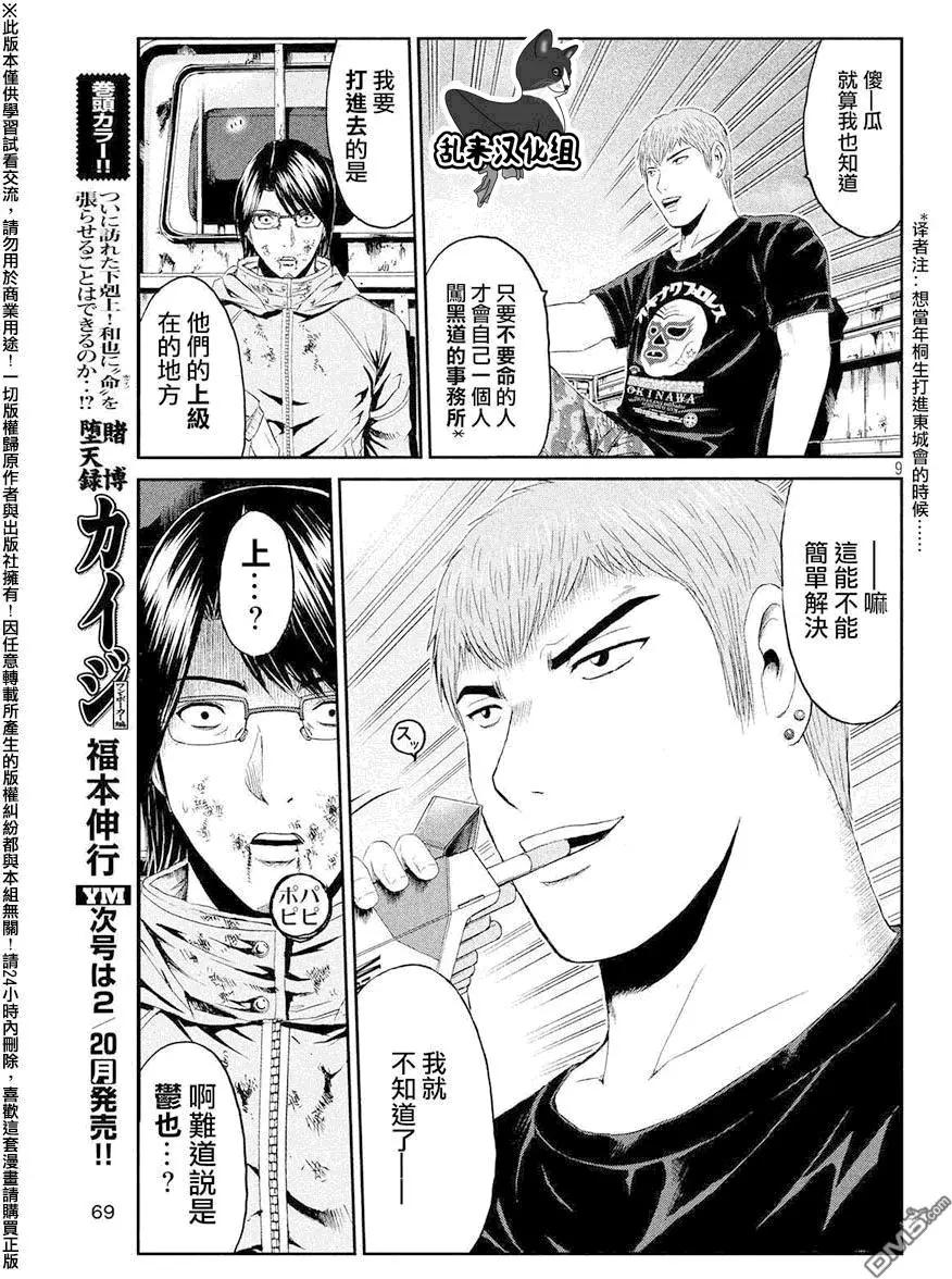《麻辣教师GTO失落的乐园》第78回 第9页