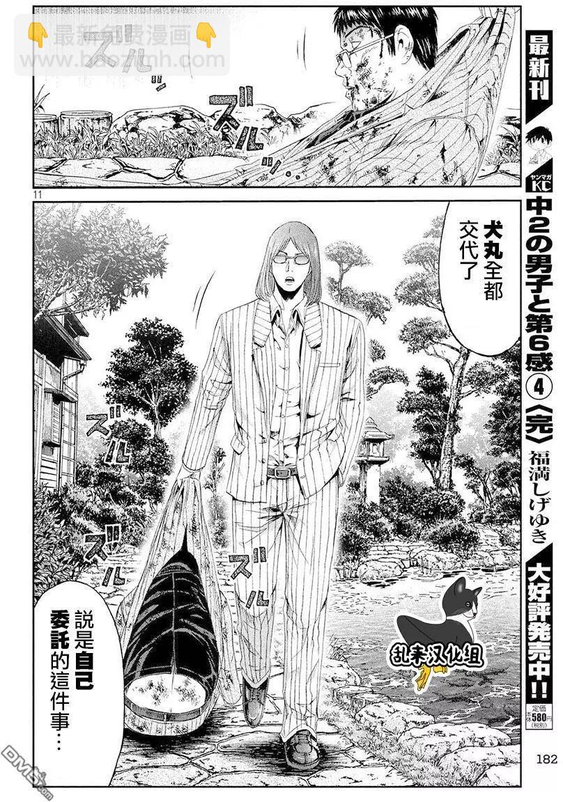 《麻辣教师GTO失落的乐园》第79回 第10页