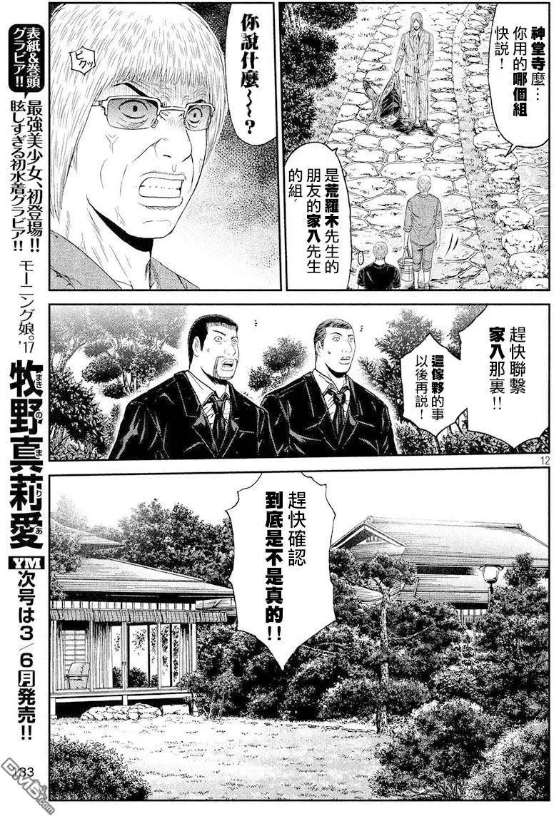 《麻辣教师GTO失落的乐园》第79回 第11页