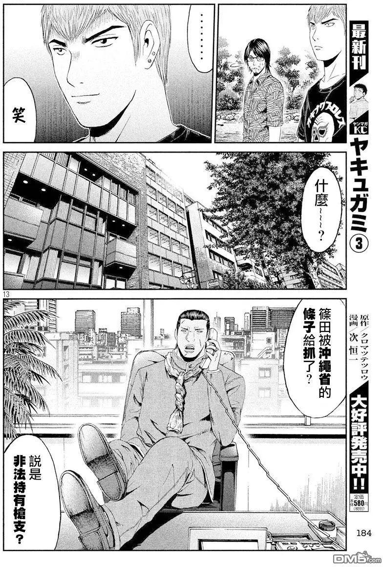《麻辣教师GTO失落的乐园》第79回 第12页
