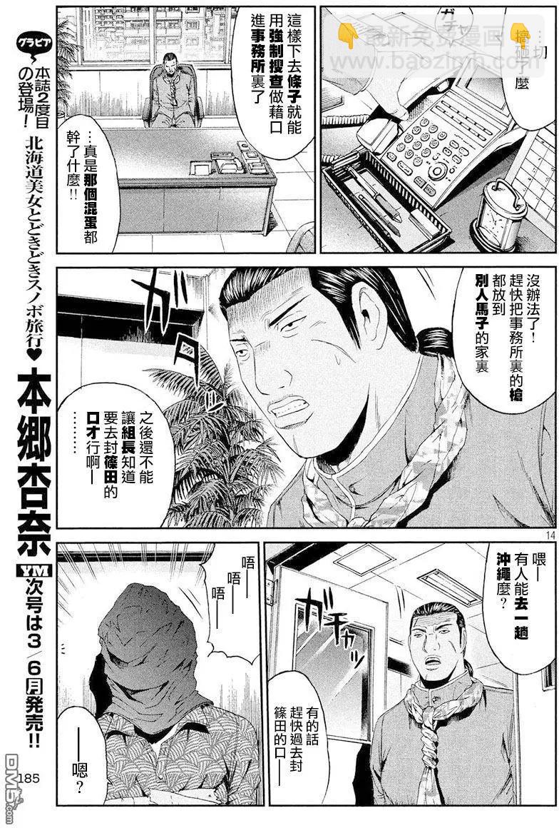 《麻辣教师GTO失落的乐园》第79回 第13页
