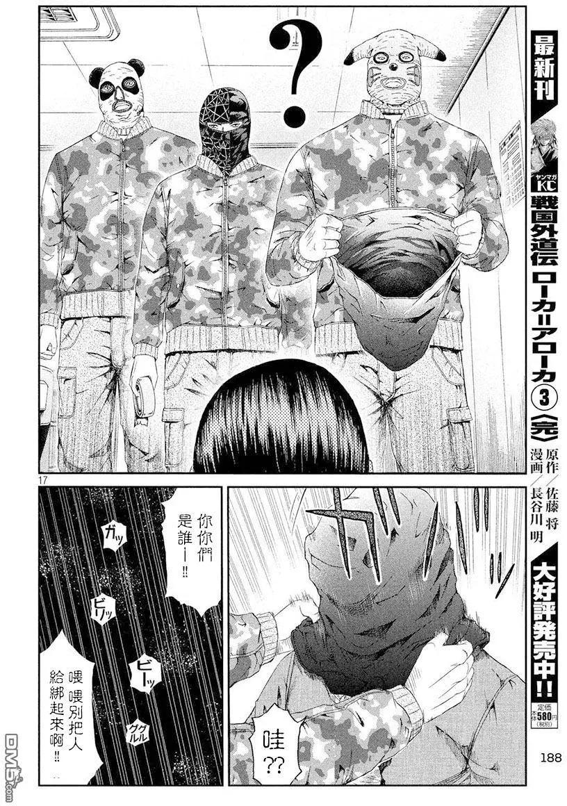 《麻辣教师GTO失落的乐园》第79回 第15页