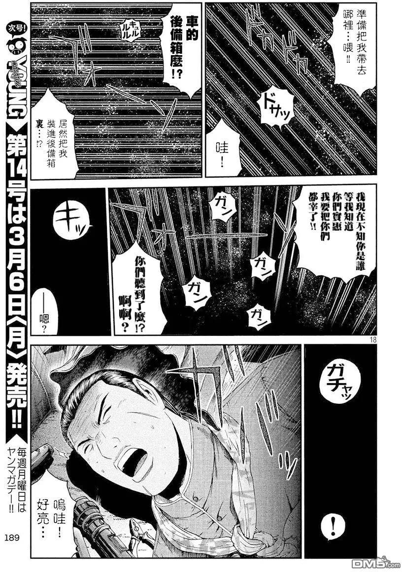 《麻辣教师GTO失落的乐园》第79回 第16页