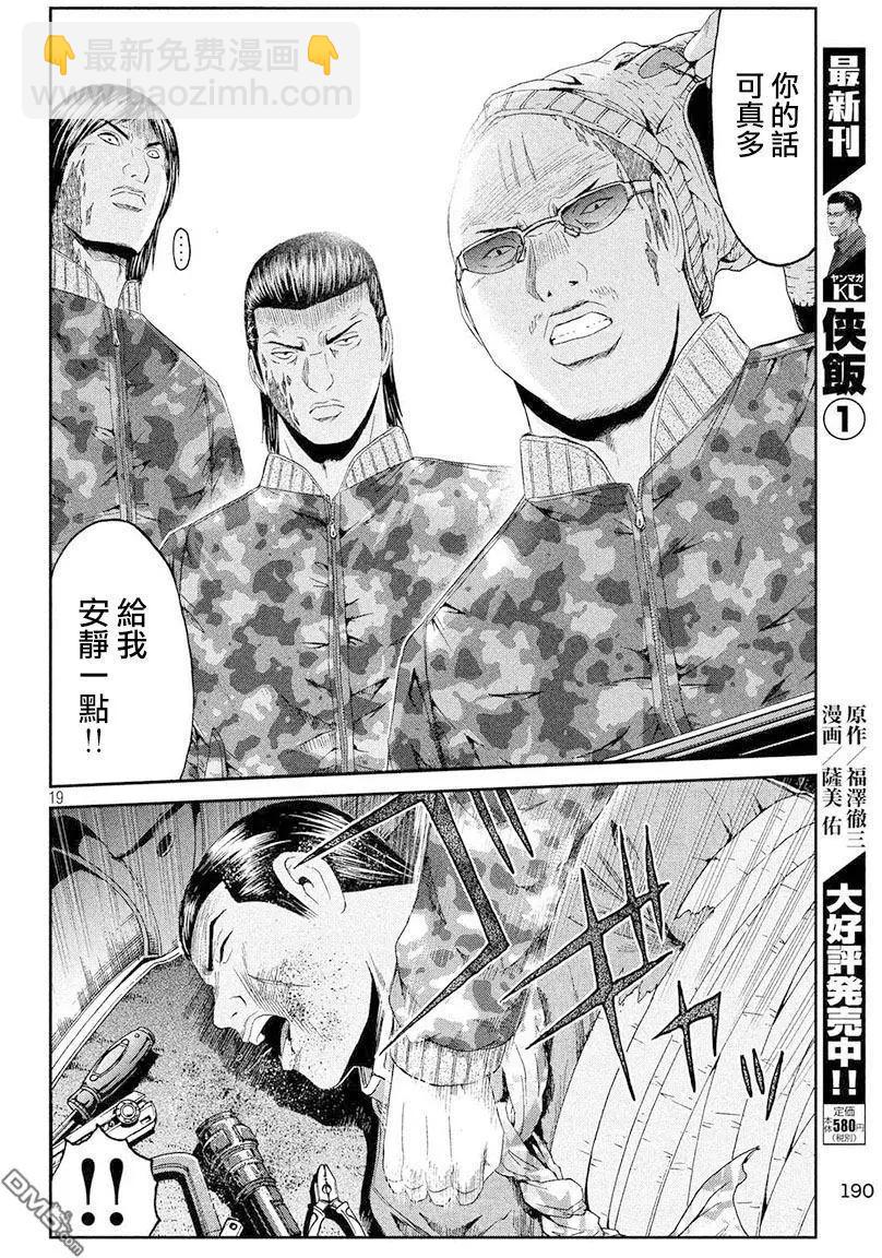 《麻辣教师GTO失落的乐园》第79回 第17页