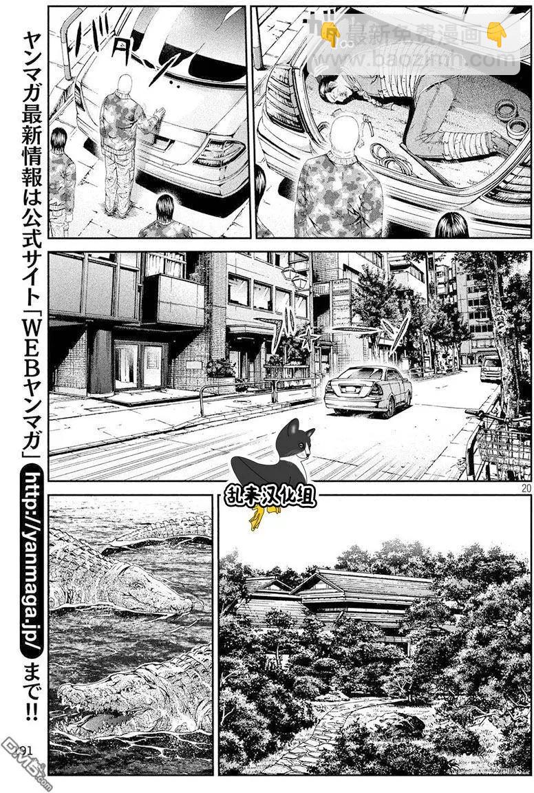《麻辣教师GTO失落的乐园》第79回 第18页