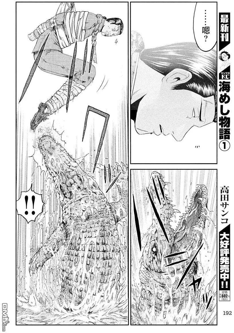 《麻辣教师GTO失落的乐园》第79回 第19页