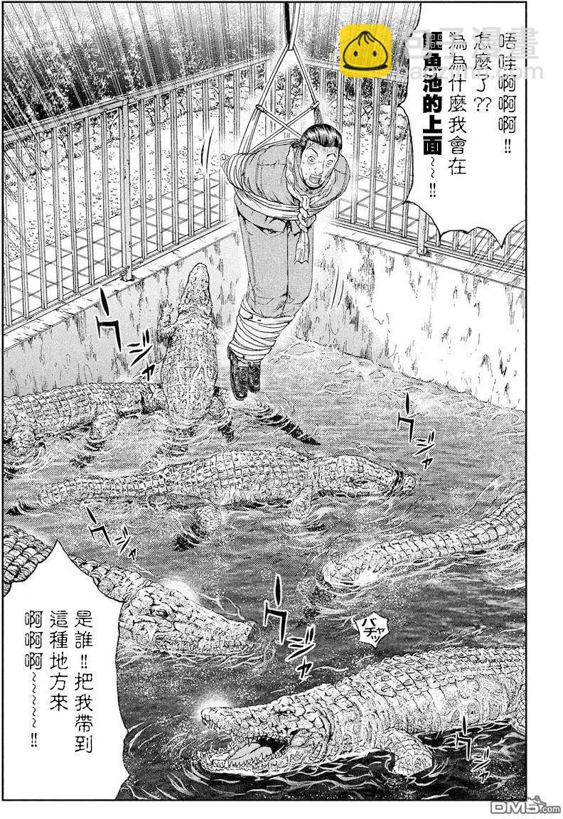 《麻辣教师GTO失落的乐园》第79回 第20页