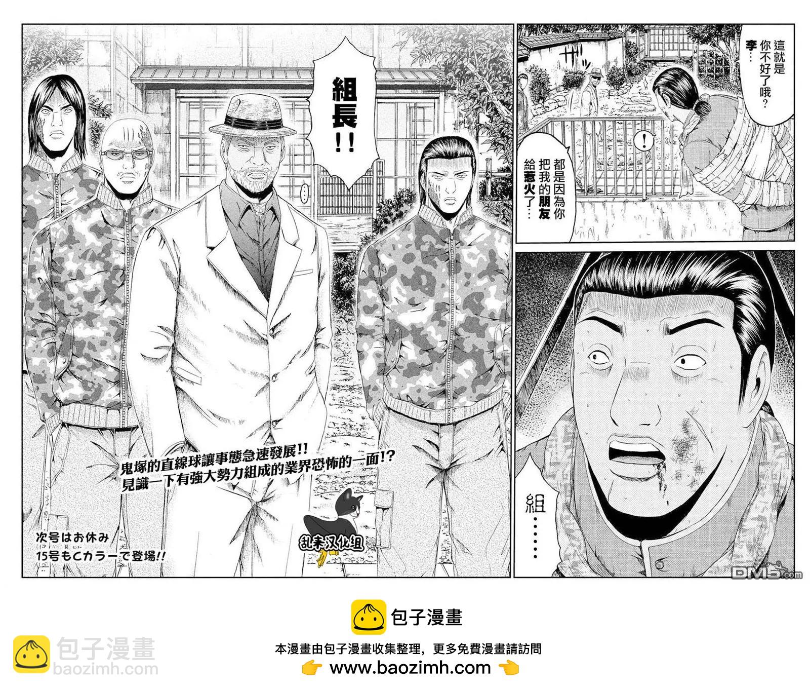 《麻辣教师GTO失落的乐园》第79回 第21页