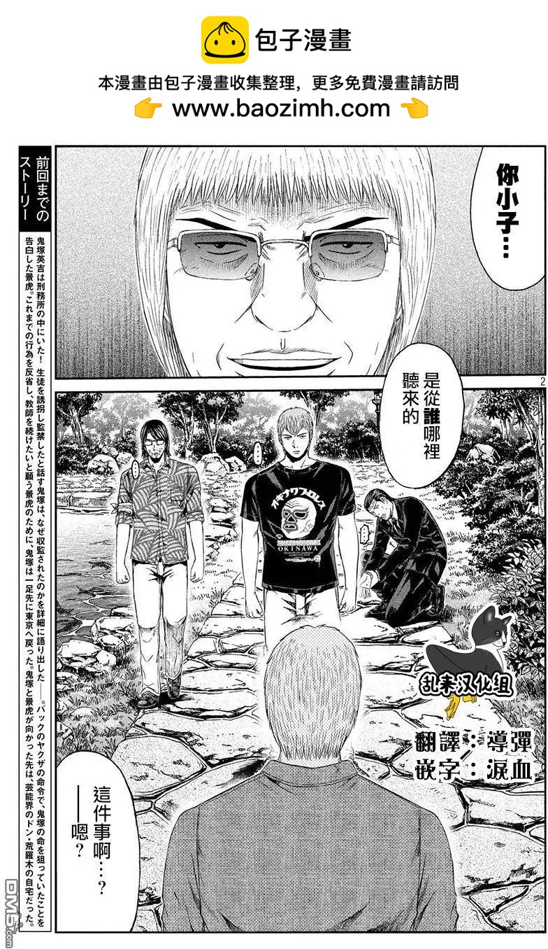 《麻辣教师GTO失落的乐园》第79回 第2页
