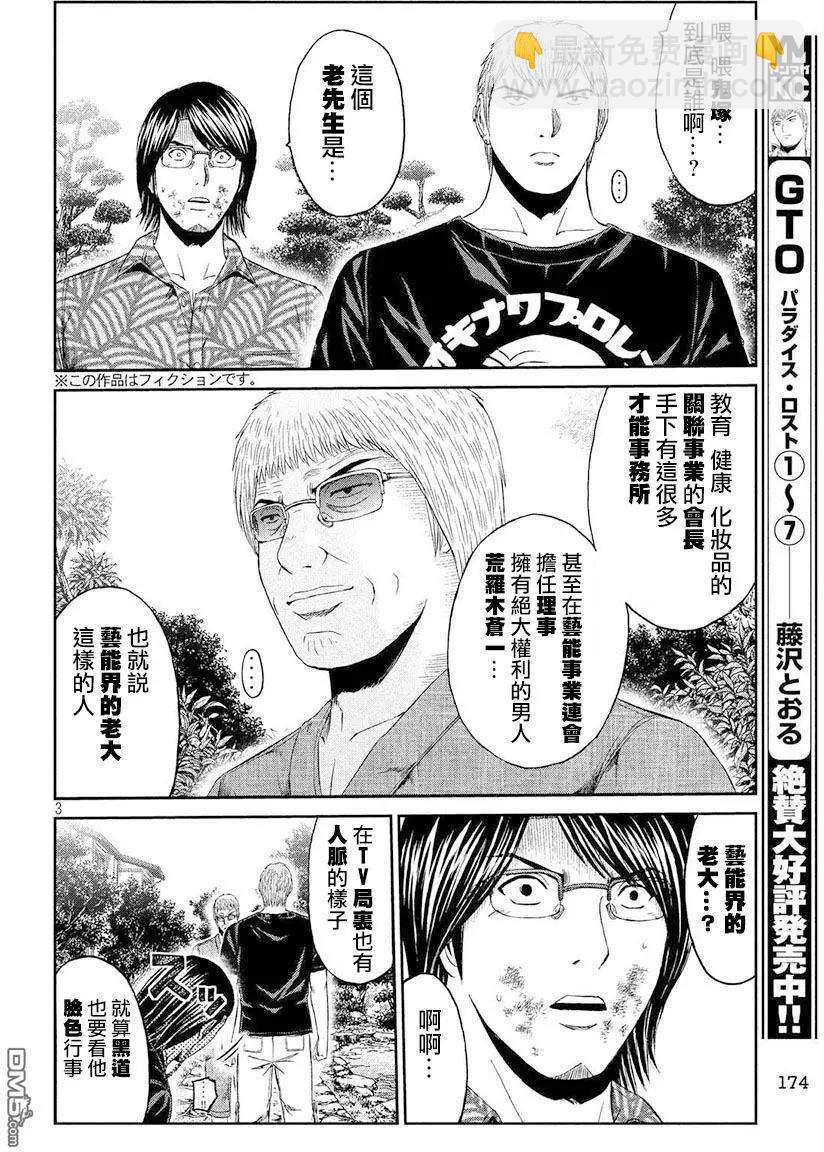 《麻辣教师GTO失落的乐园》第79回 第3页