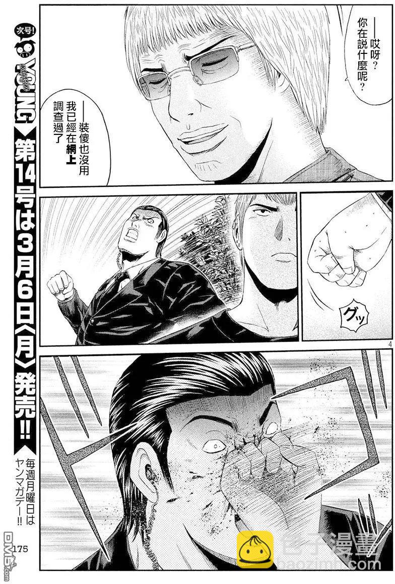 《麻辣教师GTO失落的乐园》第79回 第4页