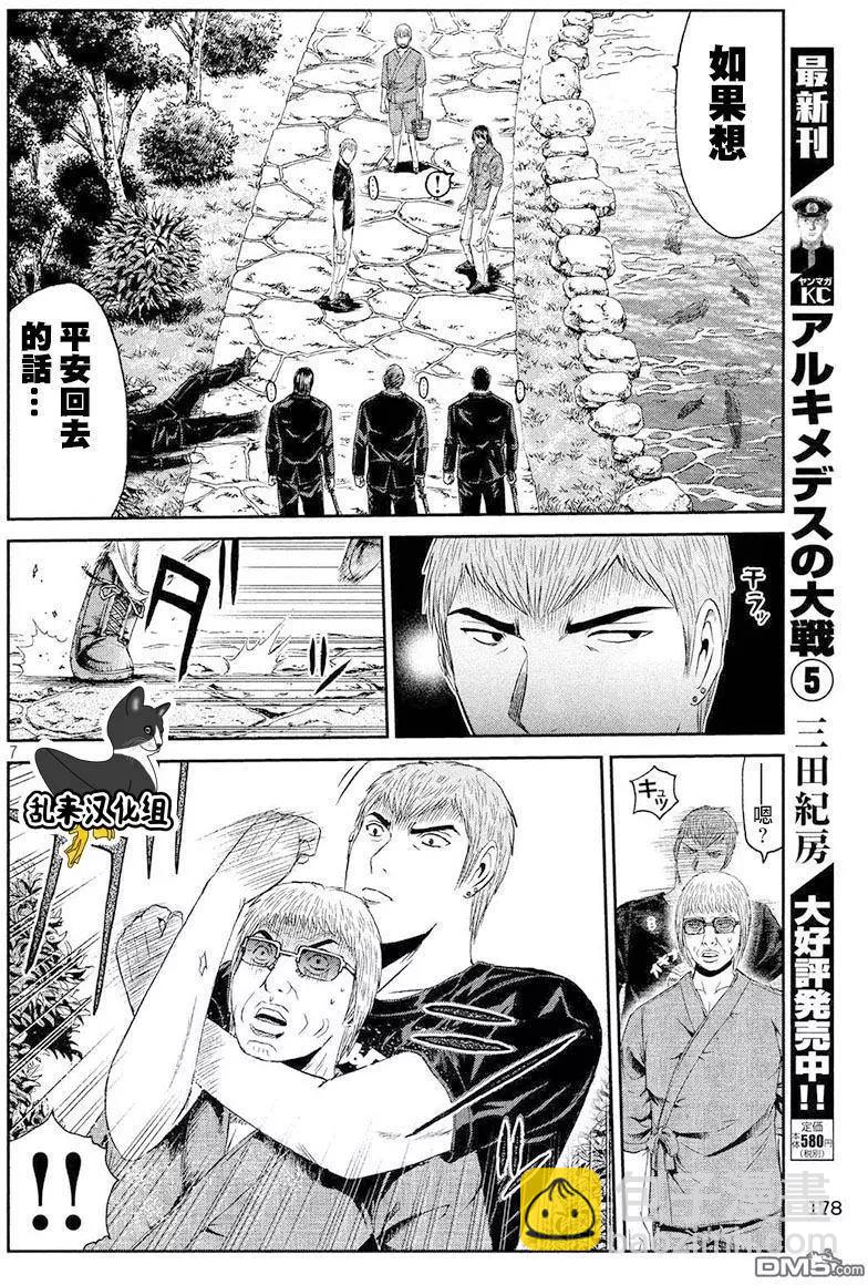 《麻辣教师GTO失落的乐园》第79回 第6页