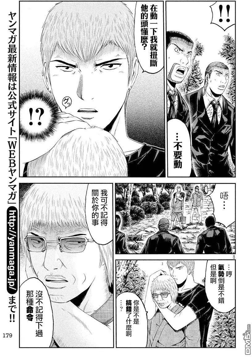 《麻辣教师GTO失落的乐园》第79回 第7页