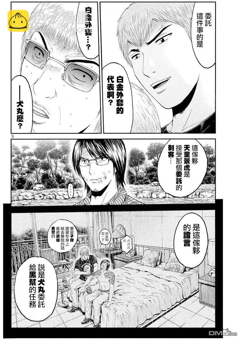 《麻辣教师GTO失落的乐园》第79回 第8页