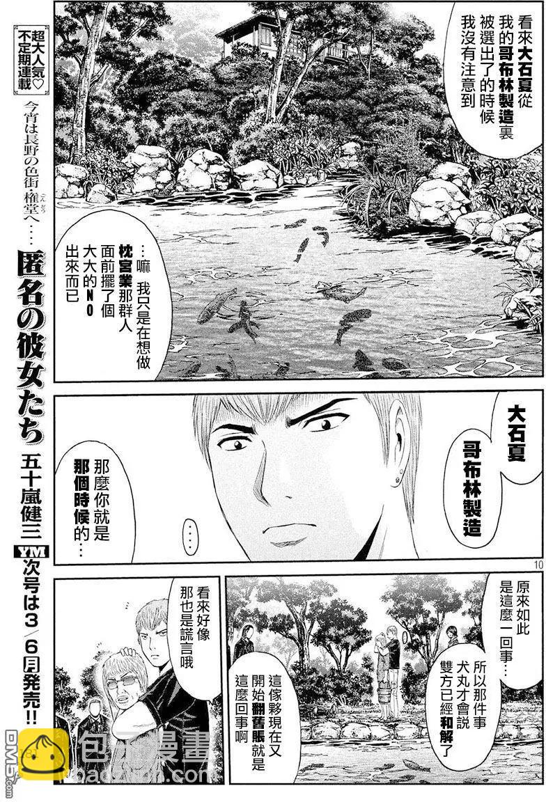 《麻辣教师GTO失落的乐园》第79回 第9页