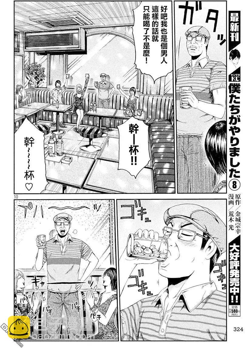 《麻辣教师GTO失落的乐园》第81回 景虎UP 第10页