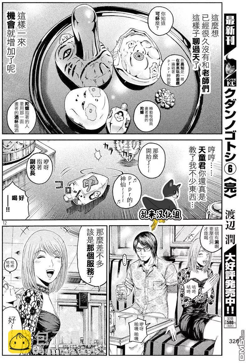 《麻辣教师GTO失落的乐园》第81回 景虎UP 第12页