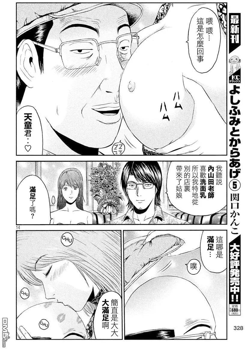 《麻辣教师GTO失落的乐园》第81回 景虎UP 第14页