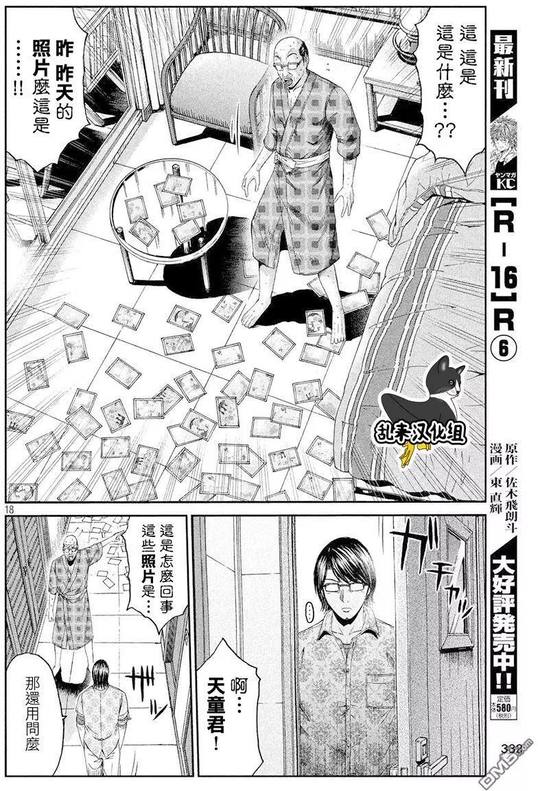 《麻辣教师GTO失落的乐园》第81回 景虎UP 第18页