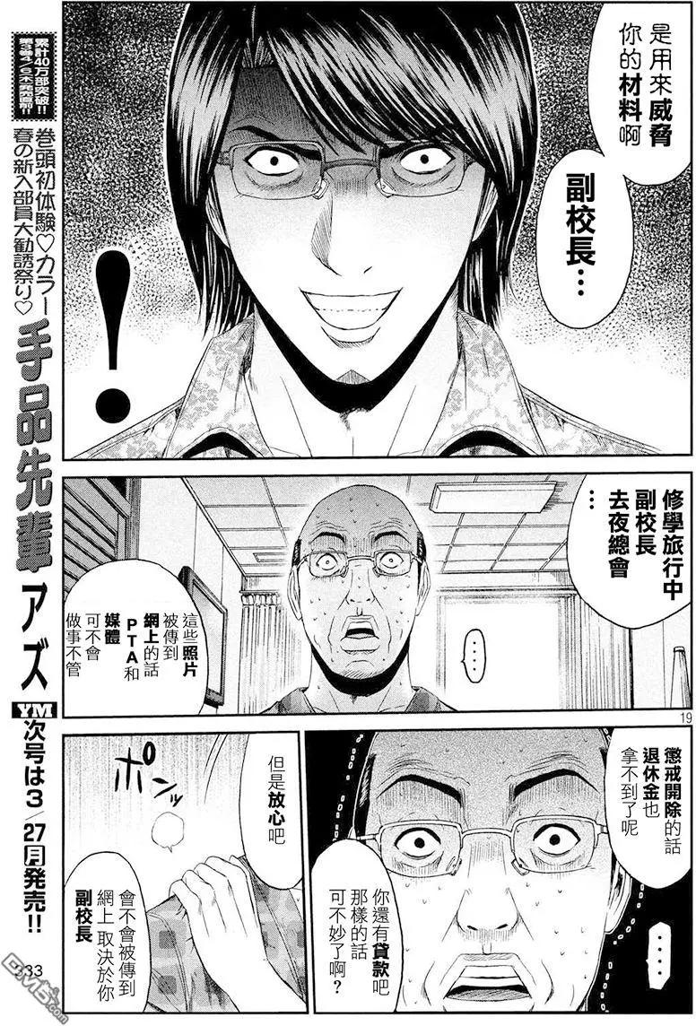 《麻辣教师GTO失落的乐园》第81回 景虎UP 第19页