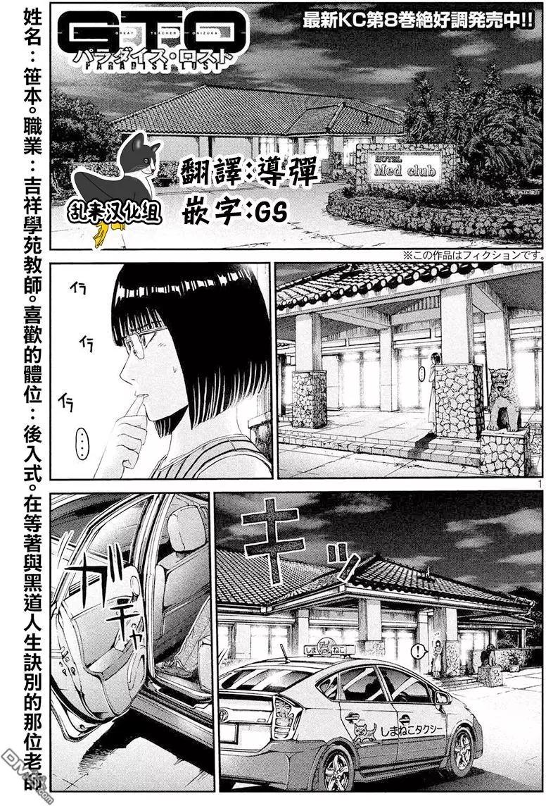 《麻辣教师GTO失落的乐园》第81回 景虎UP 第1页