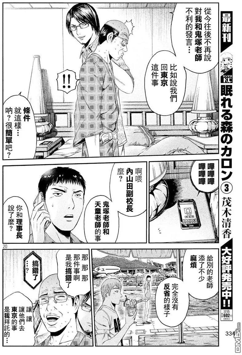 《麻辣教师GTO失落的乐园》第81回 景虎UP 第20页