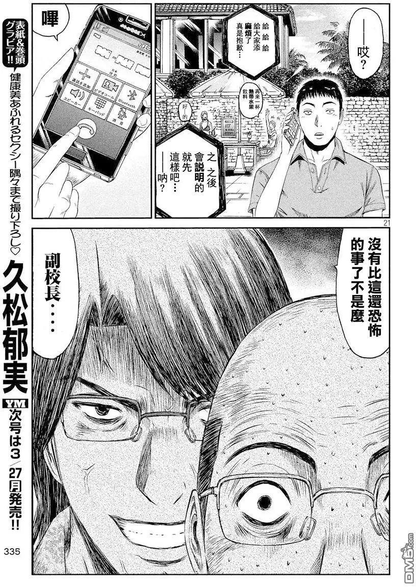 《麻辣教师GTO失落的乐园》第81回 景虎UP 第21页